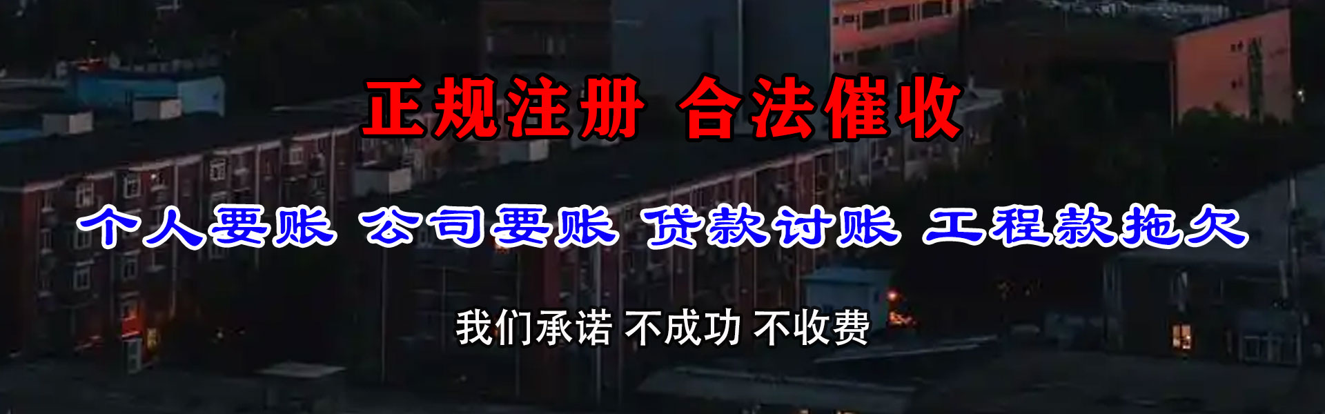六合讨账公司